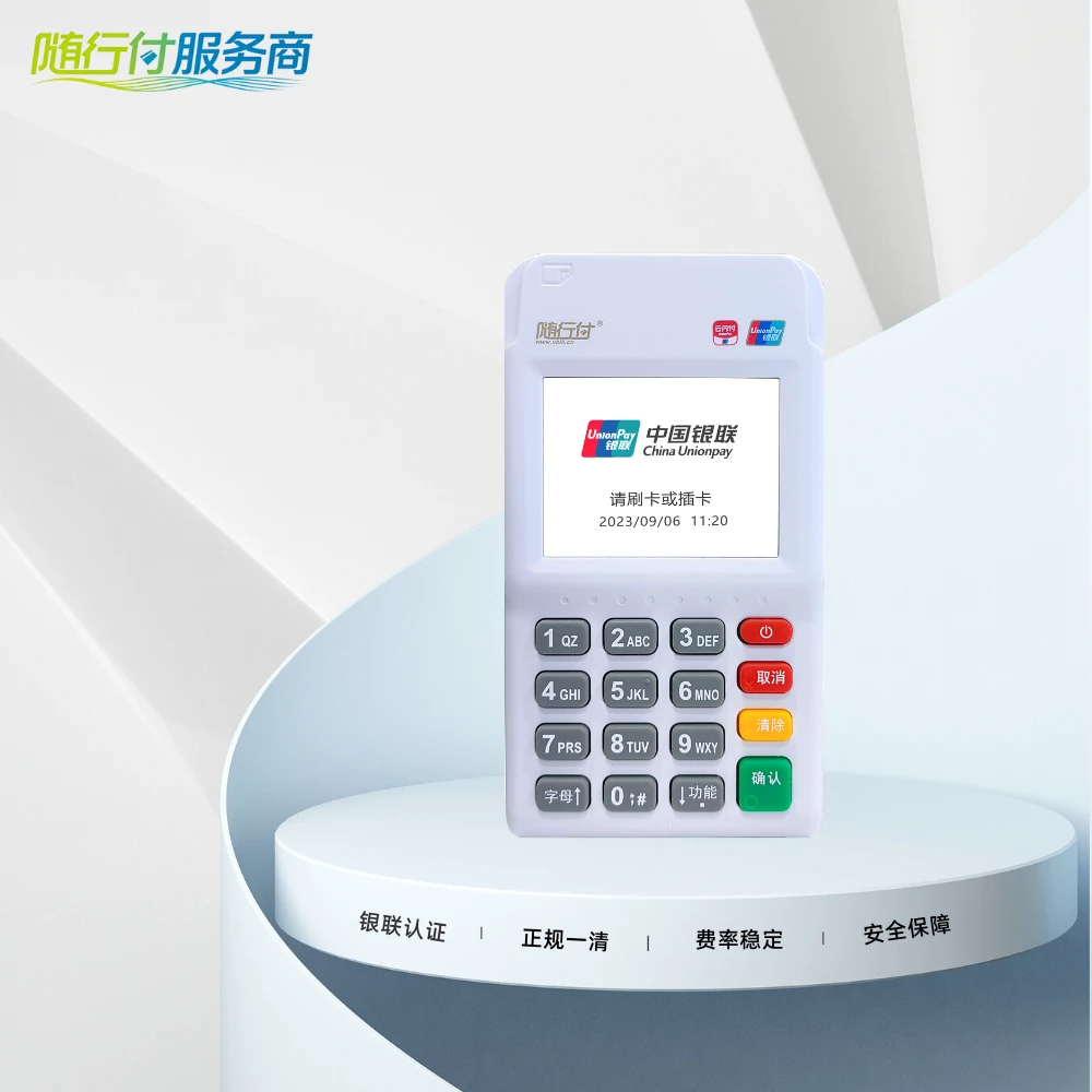随行付电签
