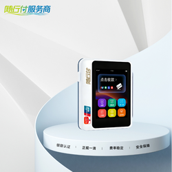 随行付智能屏POS机