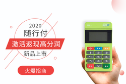 随行付文章封面：随行付MPOS注册流程