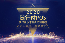 随行付文章封面：随行付POS机费率及产品介绍