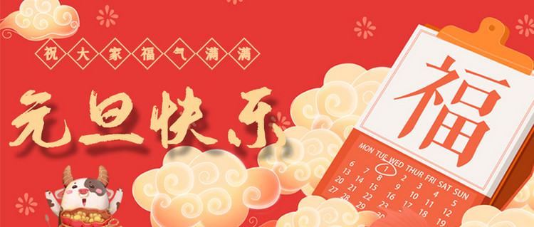 1609147060981941.jpg 元旦05.jpg