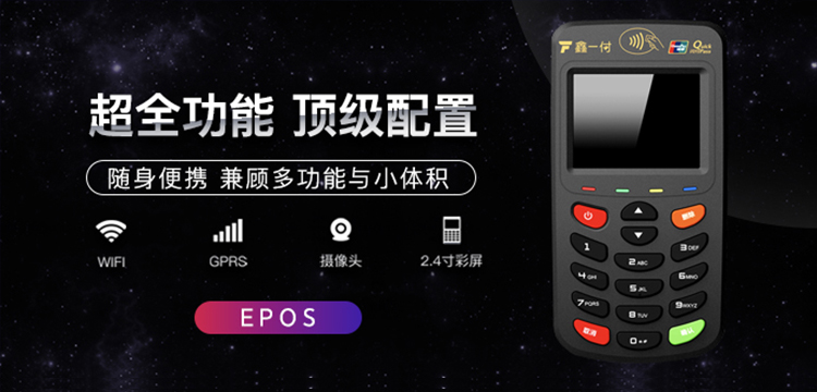随行付POS机 随行付POS机